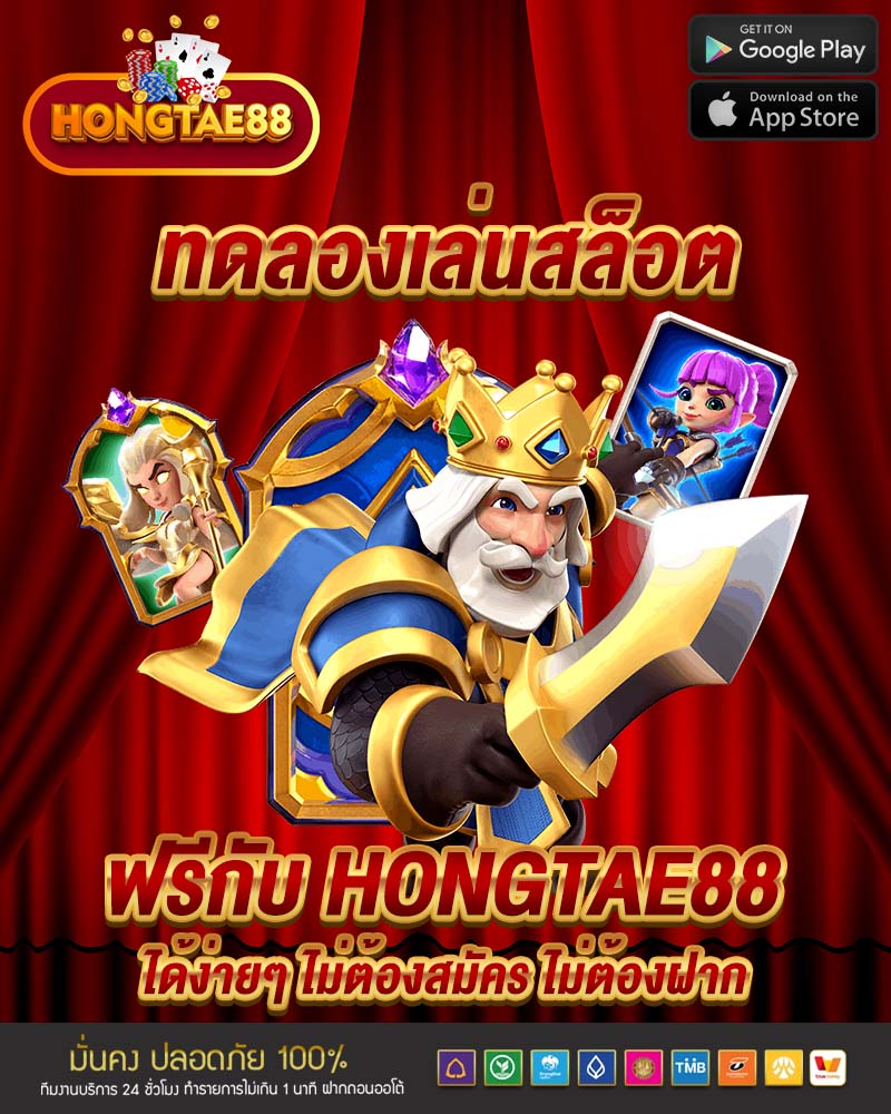 ทดลองเล่นสล็อตฟรี